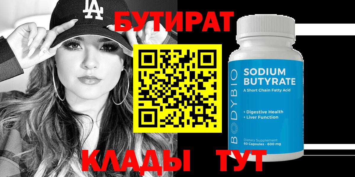 БУТИРАТ бутик Качканар