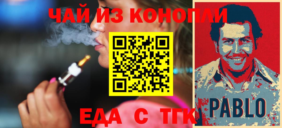 Еда ТГК марихуана  Качканар 