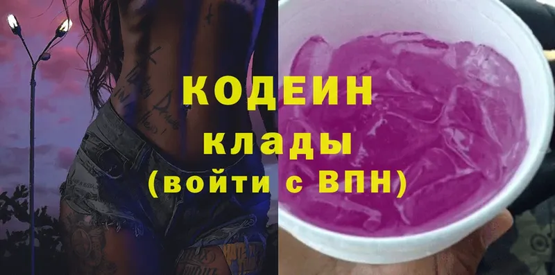 цена наркотик  Качканар  Codein Purple Drank 