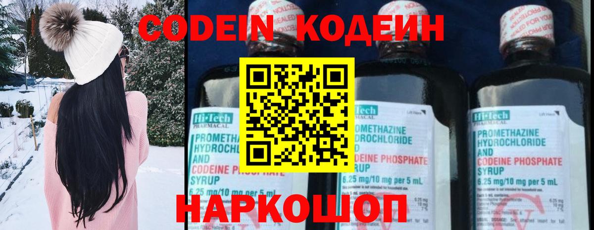 Кодеиновый сироп Lean Purple Drank Качканар