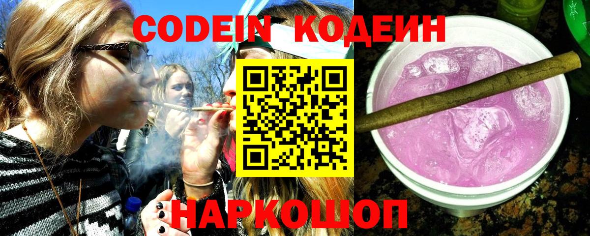 Кодеиновый сироп Lean Purple Drank  Качканар  Кодеиновый сироп Lean Purple Drank 