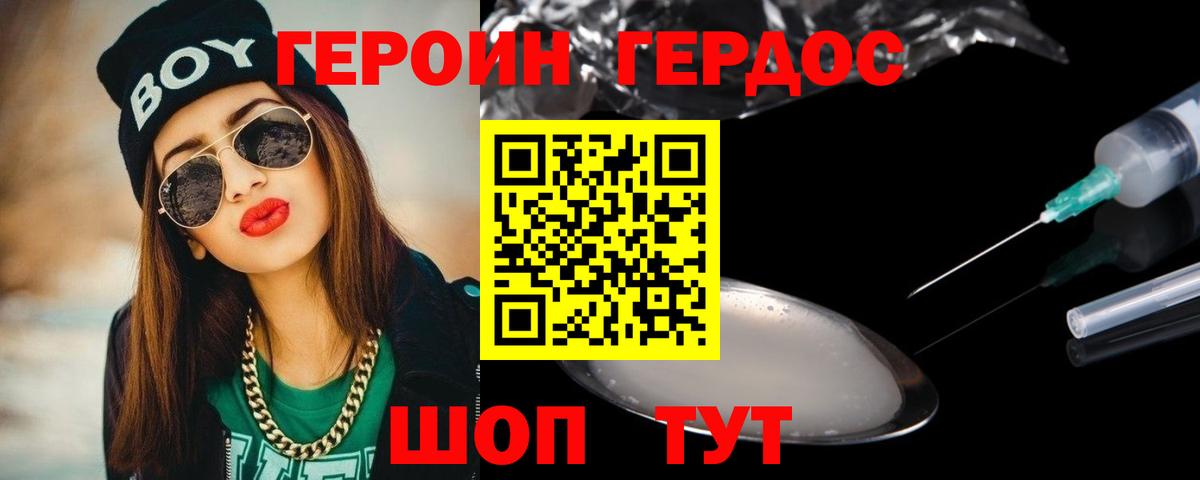 ГЕРОИН герыч  ГЕРОИН  Качканар 