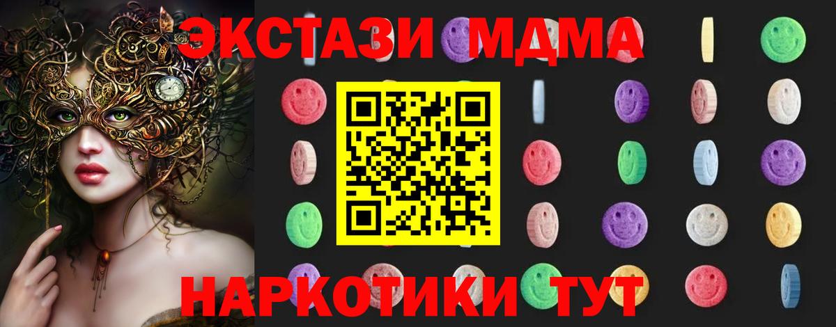 МДМА Molly  МДМА VHQ  Вход с VPN  MDMA  Качканар 