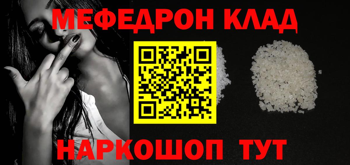 МЕФ mephedrone  МЕФ  мега рабочий сайт  Качканар  Мефедрон VHQ 