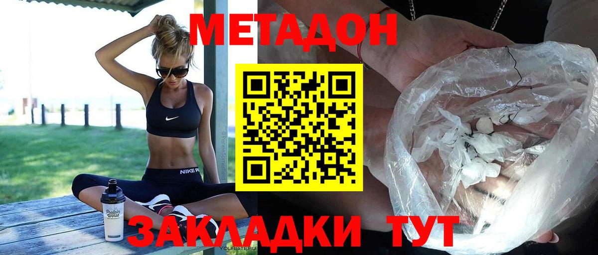 МЕТАДОН methadone  Метадон VHQ  Качканар  Вход с VPN 