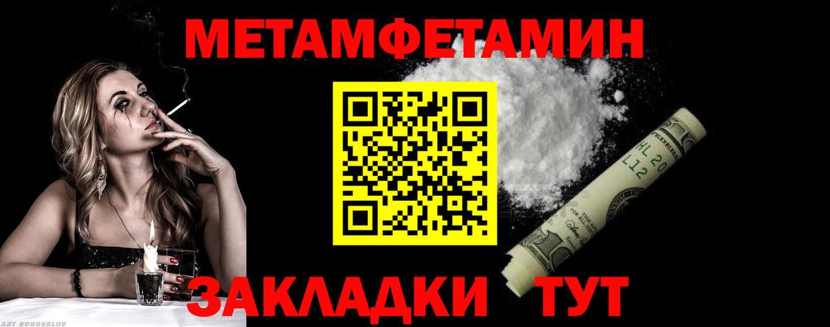 Первитин Methamphetamine Качканар